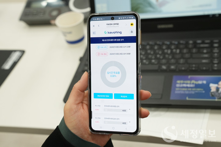 전자투표 시연회 모습.
