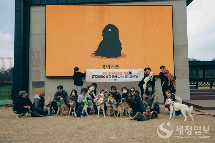 강아지숲이 ‘국제 강아지의 날’을 맞아 지난 20일 보호소 유기견 초청행사를 진행한 가운데 초청된 강아지들과 자원봉사자들이 기념 촬영을 하고 있다.