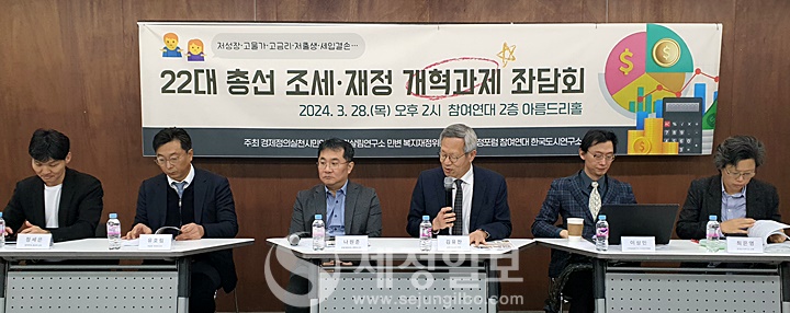  28일 서울 종로구 참여연대 2층 아름드리홀에서 ‘22대 총선 조세·재정 개혁과제 좌담회’가 열렸다.