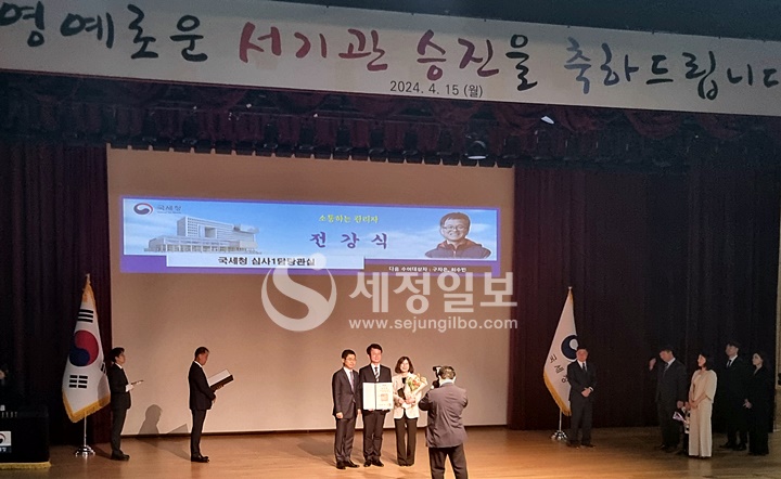 15일 국세청사에서 `24년 상반기 서기관 승진자 임명장 수여식이 열렸다.