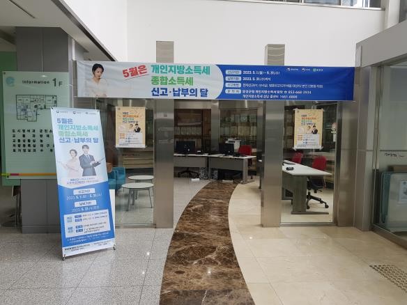 종합소득세·지방소득세 합동신고센터[달성군 제공]