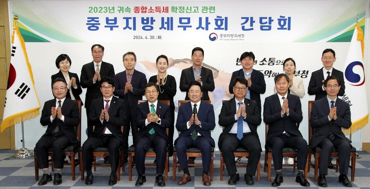 2023년 귀속 소득세 확정신고 간담회 참석자들이 기념촬영을 하고 있다. [중부지방세무사회 제공]