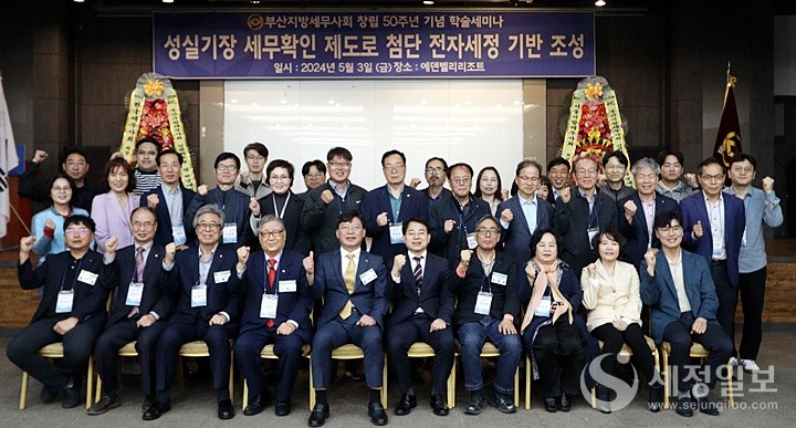 부산지방세무사회는 지난 3일 1박 2일간 경남 양산 에덴벨리리조트에서 회직자 워크숍 및 창립 50주년 기념 학술세미나를 가졌다. [사진: 부산지방세무사회]