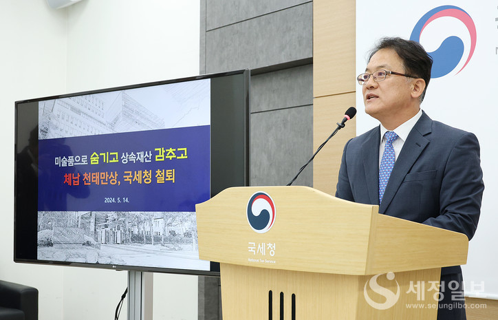 양동훈 국세청 징세법무국장이 14일 오전 국세청 기자실에서 국세체납자에 대한 재산추적조사와 관련 브리핑을 하고 있다.