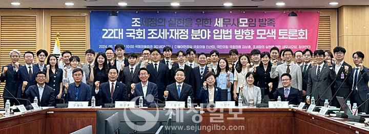 27일 국회 의원회관에서 열린 조세정의 실현을 위한 세무사모임 발족식.