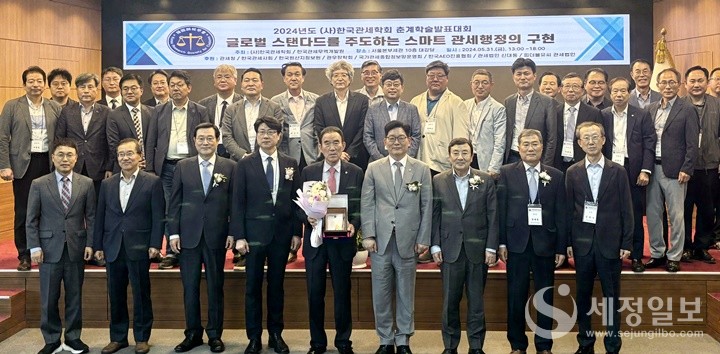 한국관세학회는 31일 서울본부세관에서 한국관세무역개발원과 공동으로 ‘글로벌 스탠다드를 주도하는 스마트 관세행정의 구현’이라는 주제로 2024년도 춘계학술발표대회를 개최했다. 고광효 관세청장, 정운기 관세동우회 회장, 정재열 한국관세사회장, 이용섭 관우장학회 이사장, 윤영선 법무법인 광장 고문 등이 참석해 학술대회를 축하했다.