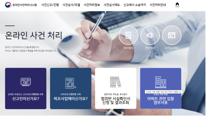 법 위반행위 확인서 신청 메인화면