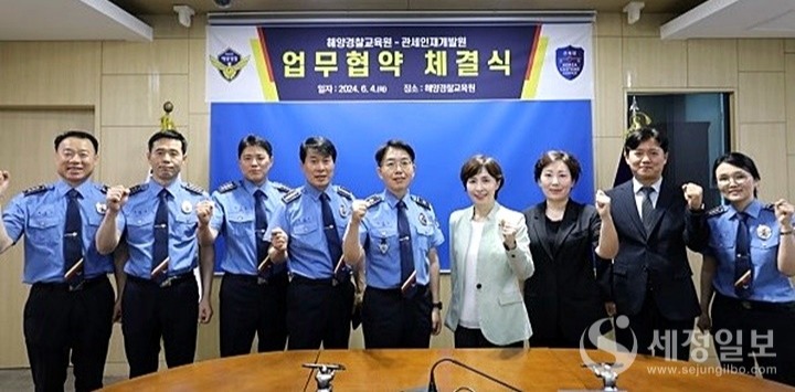 관세인재개발원과 해양경찰교육원이 업무협약체결한 후 단체기념 촬영을 하고 있다. (오른쪽에서 4번째 유선희 관세인재개발원장, 오른쪽에서 5번째 임명길 해양경찰교육원장).