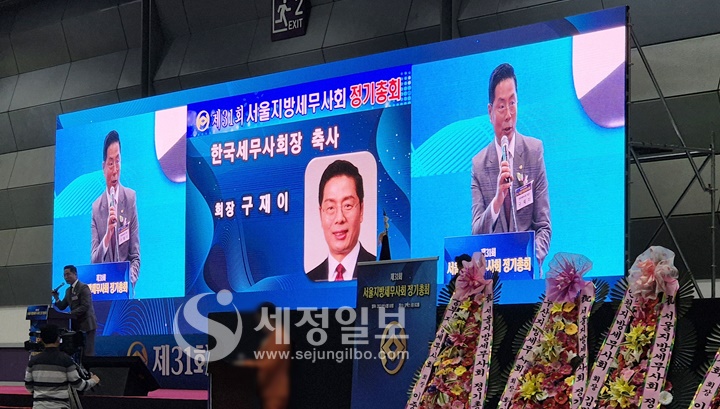 구재이 한국세무사회장이 축사를 하고 있다.