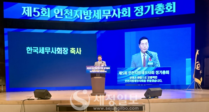 구재이 한국세무사회장이 축사를 하고 있다.