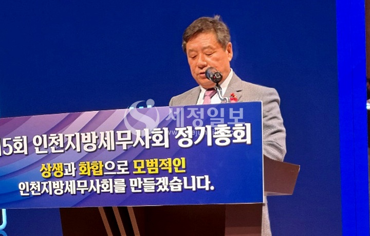 제5회 인천지방세무사회 정기총회에서 김명진 인천지방세무사회장이 인사말을 하고 있다.