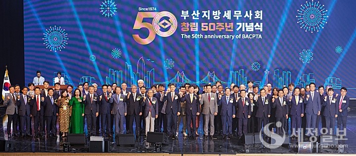 부산지방세무사회는 지난 17일 BEXCO 오디토리움에서 제50회 정기총회 및 창립 50주년 기념행사를 개최했다.
