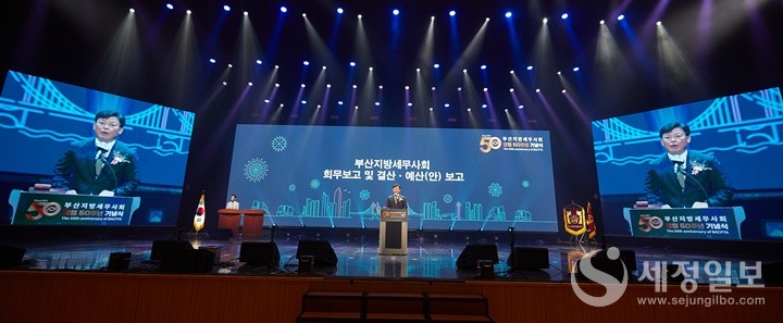 황인재 부산지방세무사회장이 회무보고 및 결산·예산(안) 보고를 하고 있다. 