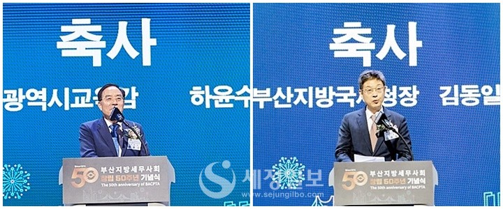 하윤수 부산광역시 교육감과 김동일 부산지방국세청장이 축사를 하고 있다.