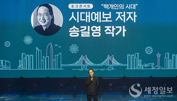 시대예보 저자 송길영 작가의 토크콘서트