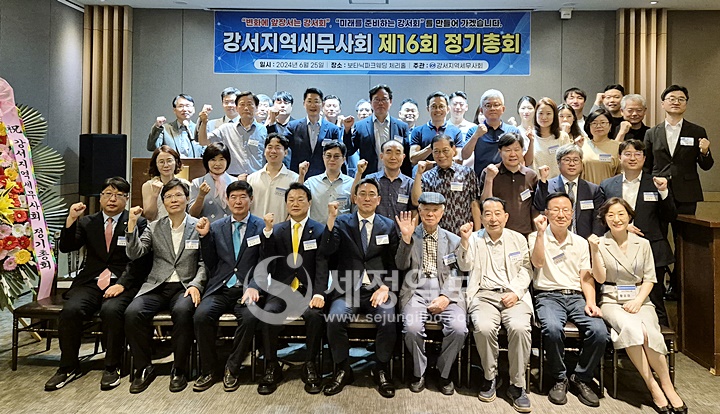 강서지역세무사회 정기총회가 25일 열렸다.