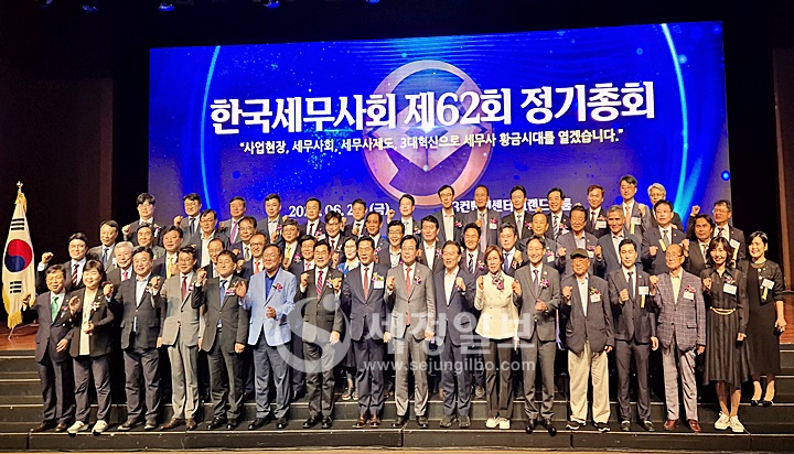 한국세무사회 제62회 정기총회가 28일 여의도 63빌딩 컨벤션센터에서 열렸다.