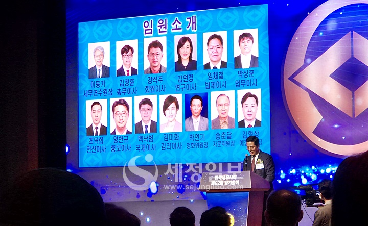 한국세무사회 임원 소개.