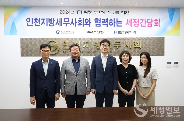 인천지방세무사회는 지난 8일 인천지방국세청과 부가가치세 확정신고 간담회 후 기념촬영을 하고 있다. 왼쪽부터 박종렬 홍보이사, 김명진 회장, 전주석 부가세과장, 김은정 부가 1팀장, 정다은 담당관.
