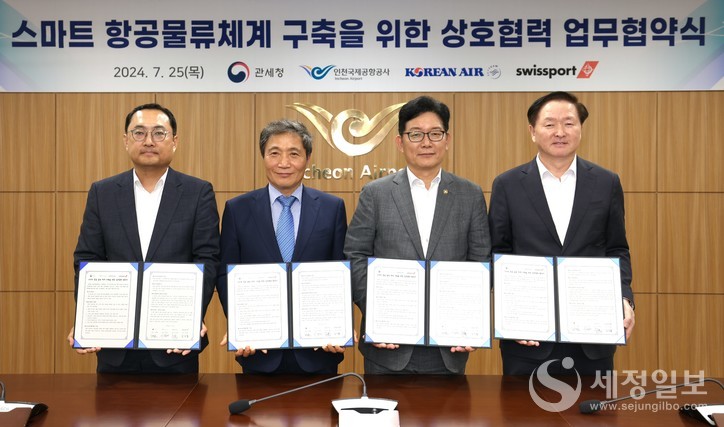 고광효 관세청장(왼쪽 세번째)이 25일(목) 인천공항에서 인천국제공항공사, 대한항공, 스위스포트코리아와 「스마트 항공물류체계 구축 업무협약(MOU)」을 체결한 뒤 기념 촬영하고 있다.