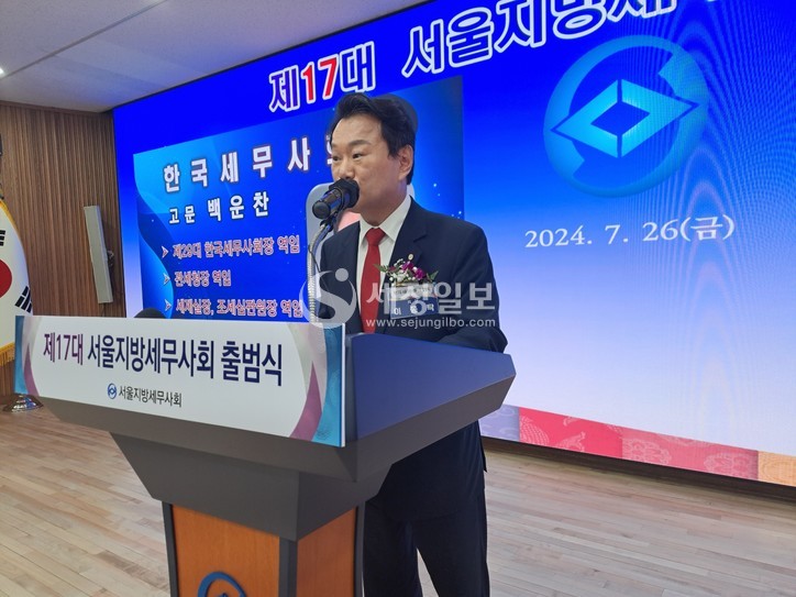 이종탁 제17대 서울세무사회장이 26일 취임식에서 취임사를 하고 있다.