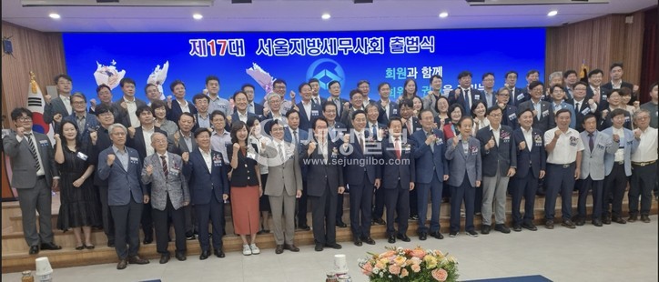 제17대 서울세무사회장 취임식에 참석한 내외빈들이 기념촬영을 하며 파이팅을 외치고있다.