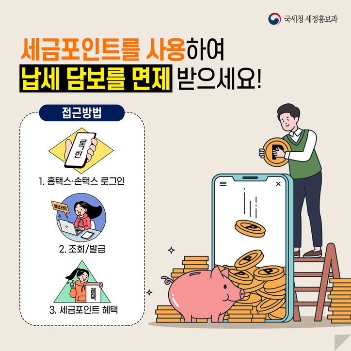 [그래픽: 국세청]