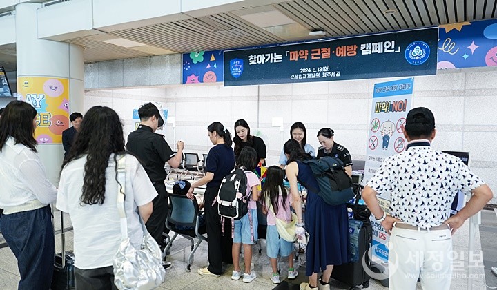 청주국제공항에서 관세인재개발원과 청주세관 직원들이 마약류 근절·예방 캠페인을 실시하고 있다. [사진: 관세청]