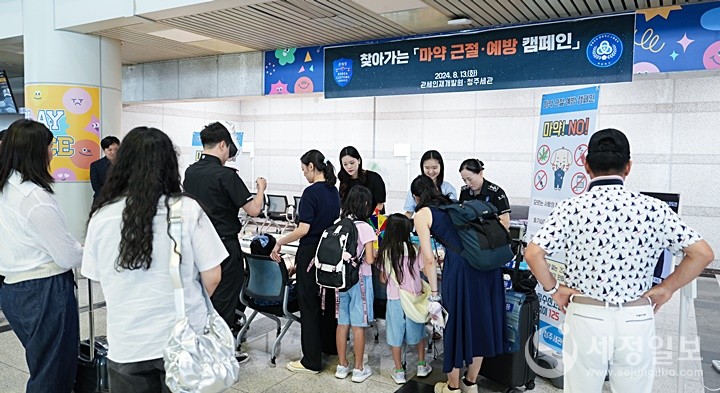 지난 13일 청주국제공항에서 관세인재개발원과 청주세관 직원들이 마약류 근절·예방 캠페인을 실시하고 있다. [관세청 제공]