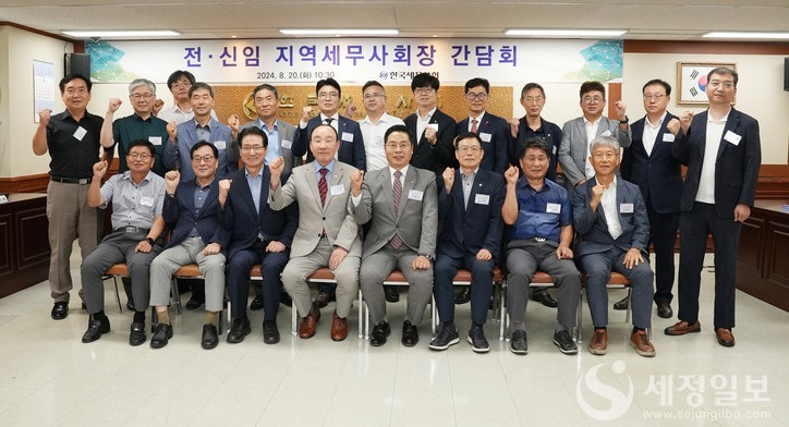 20일 한국세무사회는 전·신임 지역세무사회장 간담회를 가졌다. [사진: 한국세무사회]