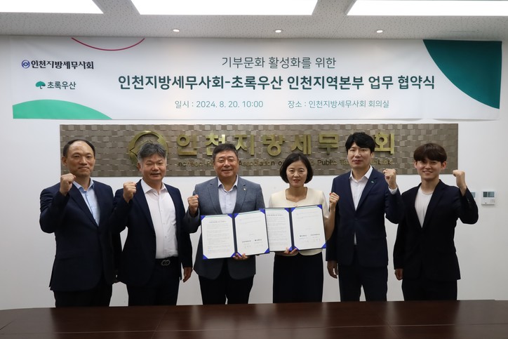 인천지방세무사회(회장 김명진)는 지난 20일 초록우산 인천지역본부와 업무협약을 체결했다. 사진은 좌로부터 김성진 인천지방세무사회 사무국장, 공현택 부평지역세무사회장, 김명진 회장, 이서영 초록우산인천지역본부장, 김용식 팀장, 정정택 대리