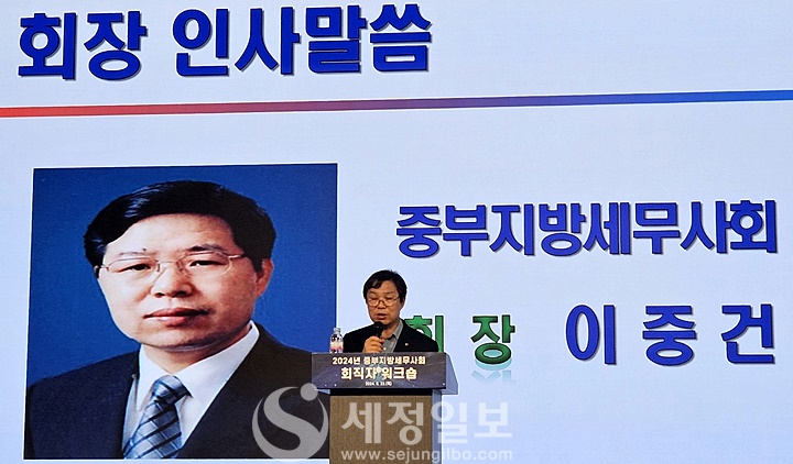 이중건 중부지방세무사회장이 인사말을 하고 있다.