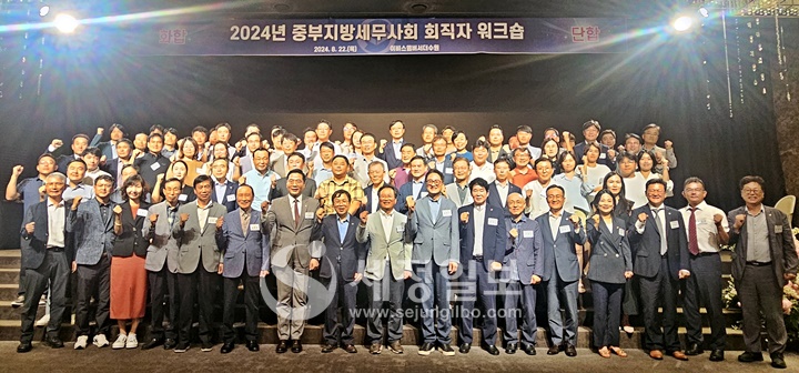 22일 2024년 중부지방세무사회 회직자 워크숍이 이비스앰버서더수원에서 열렸다.