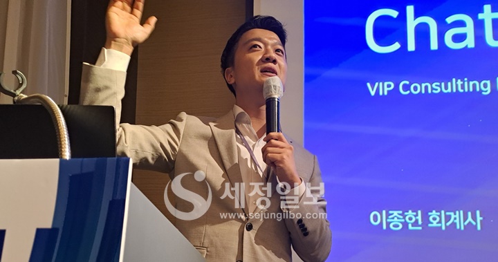 주제발표3, GPT를 활용한 전문직의 미래를 발표하고 있는 이종헌 회계사.