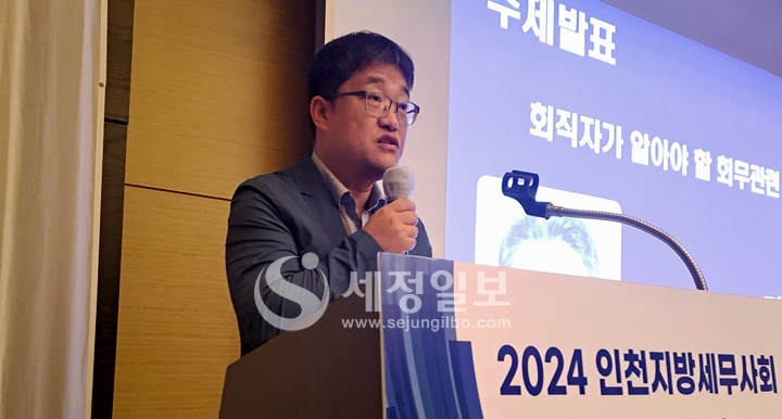 주제발표1, 회직자가 알아야할 회무관련 규정을 발표하고 있는 김정륜 조세제도연구위원장.