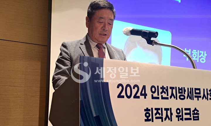 김명진 인천지방세무사회장이 인사말을 하고 있다.