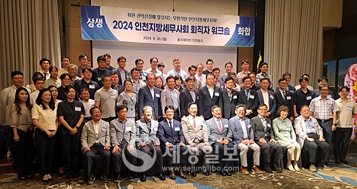 인천지방세무사회 ‘회직자 워크숍’이 26일 인천 홀리데이인 인천송도에서 개최됐다.