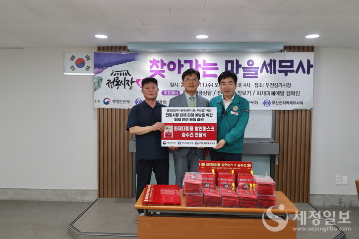 부산진지역세무사회.