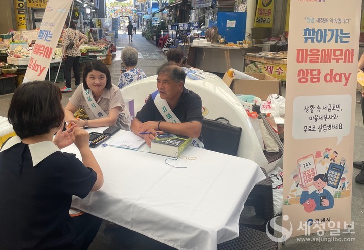 김해지역세무사회