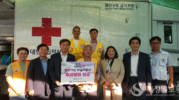 대구지방세무사회는 13일 대한적십자사봉사회 구미협의회를 찾아 성금을 전달했다.