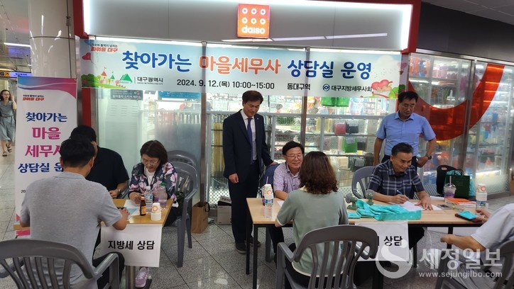 대구지방세무사회가 12일 운영한 동대구역 찾아가는 마을세무사 상담실.