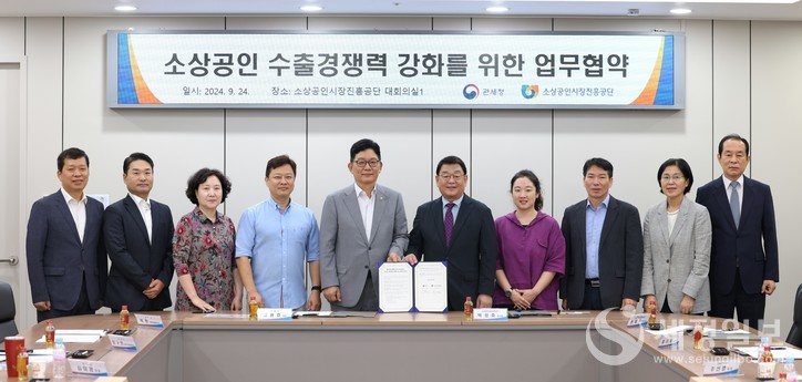 24일 대전 소상공인진흥공단에서 상호협력 업무협약 후 관계자들과 단체 기념촬영. (왼쪽5번째 고광효 관세청장). [사진: 관세청]