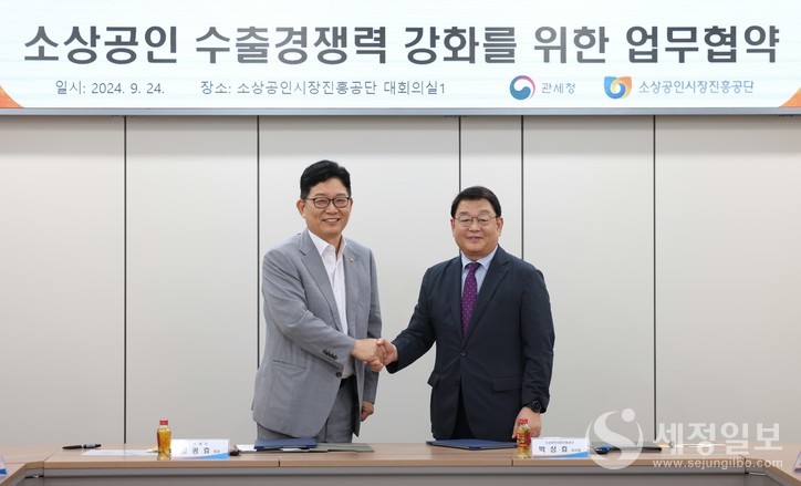 고광효 관세청장(왼쪽)이 24일 대전 소상공인진흥공단에서 박성효 공단 이사장과 업무협력 양해각서를 체결했다. [사진: 관세청]