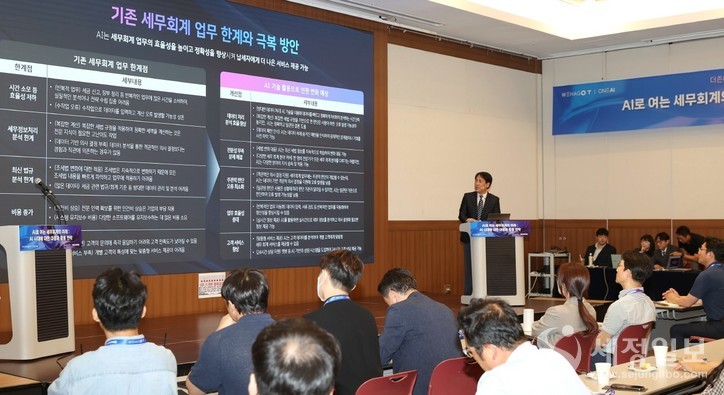 중앙대학교 이창규 교수가 24일 ‘2024 세무사·회계사 대상 전국 로드쇼’에서 AI가 세무회계 업무에 적용돼 업무 효율성을 극대화할 수 있는 방법을 설명하고 있다.