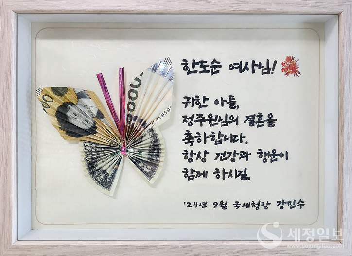 대전국세청장 재직 시 함께 근무했던 직원의 아들 결혼식 축하 선물을 보낸 강민수 국세청장.