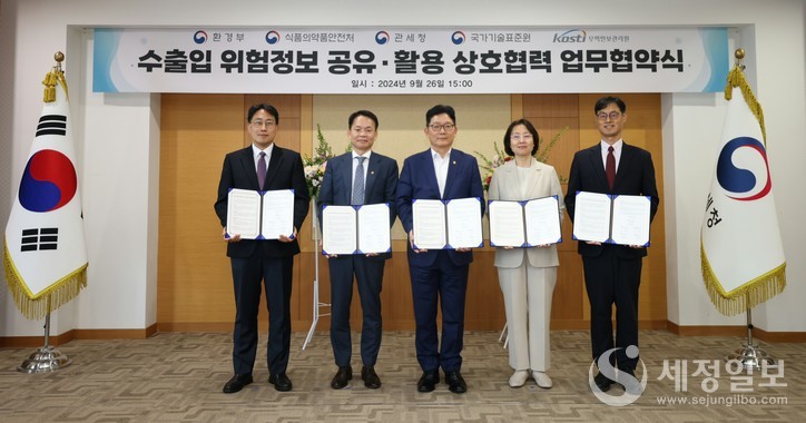 26일 관세청은 서울세관에서 범부처 위험정보 공유·활용을 위한 상호협력 업무협약을 체결했다. [사진: 관세청] 