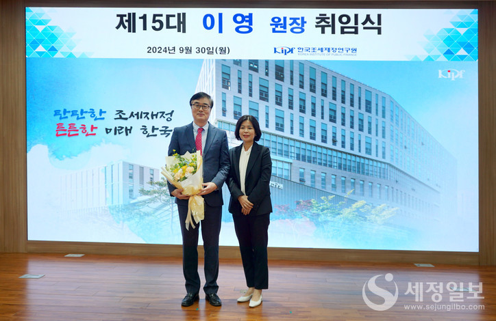 30일 한국조세재정연구원은 제15대 이영 원장 취임식을 개최했다. [사진: 한국조세재정연구원]
