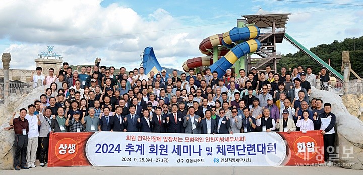 경주 강동리조트에서 열린 추계회원세미나에 참석한 인천 회원들이 기념촬영을 하고 있다.