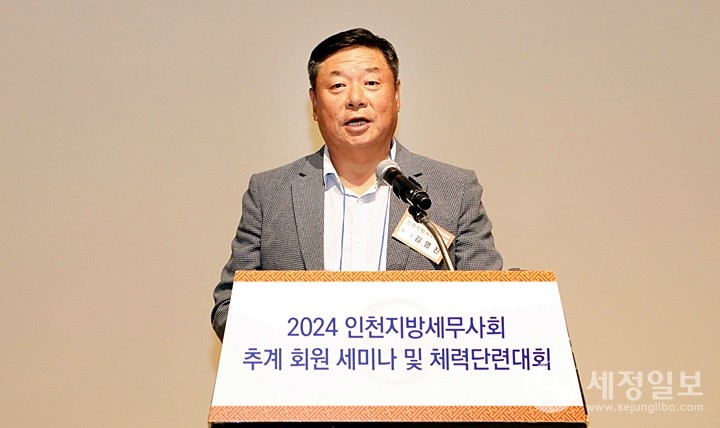 인천지방세무사회 김명진 회장이 인사말을 하고 있다.