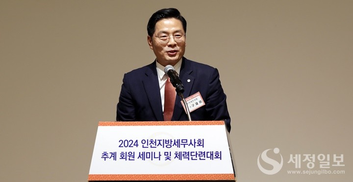 구재이 한국세무사회장이 축사를 하고 있다.